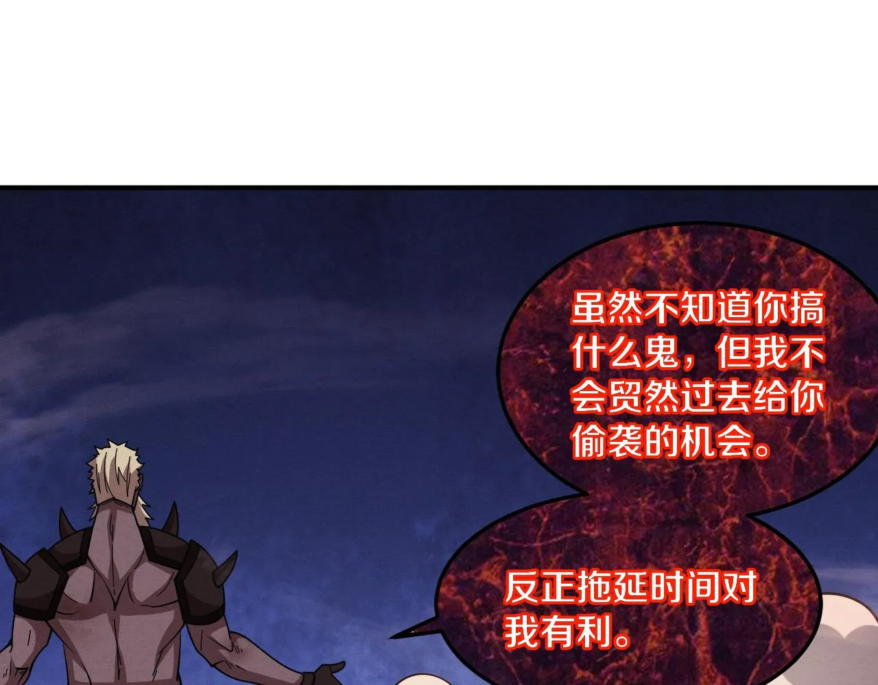 第122话 再次吸收原生种 第131页