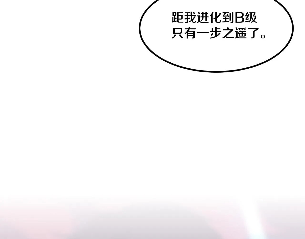 第122话 再次吸收原生种 第146页