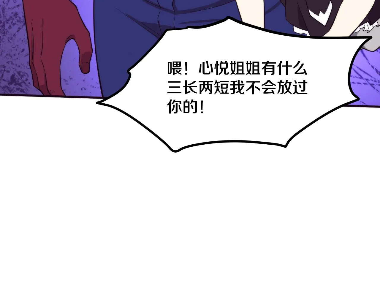 第124话 神秘组织天网 第7页
