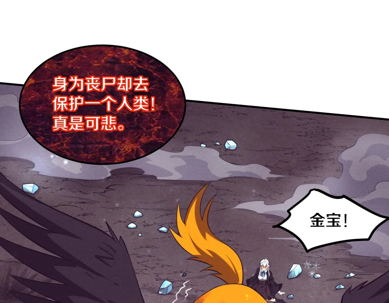 第124话 神秘组织天网 第26页