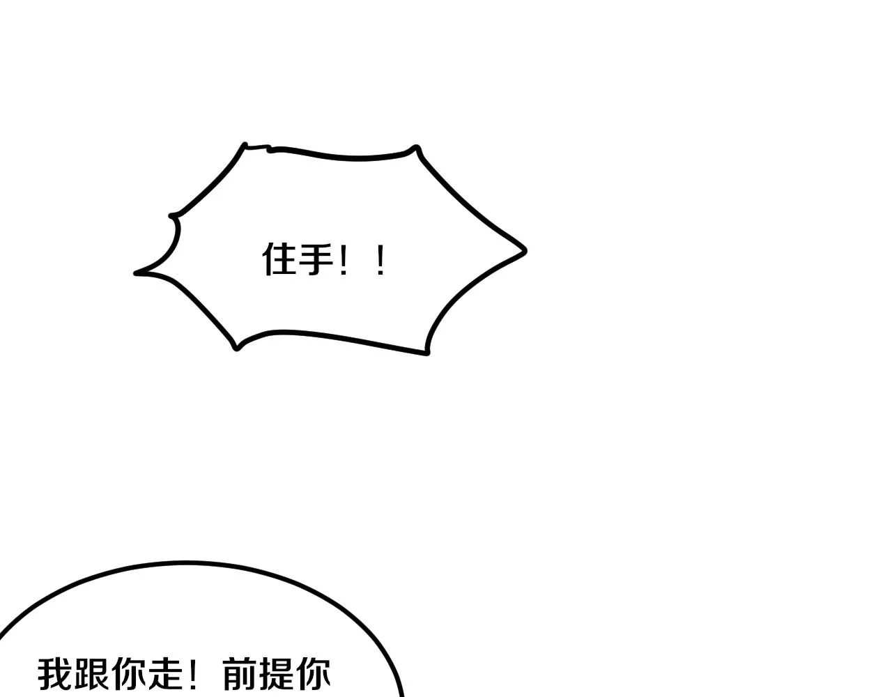 第124话 神秘组织天网 第33页