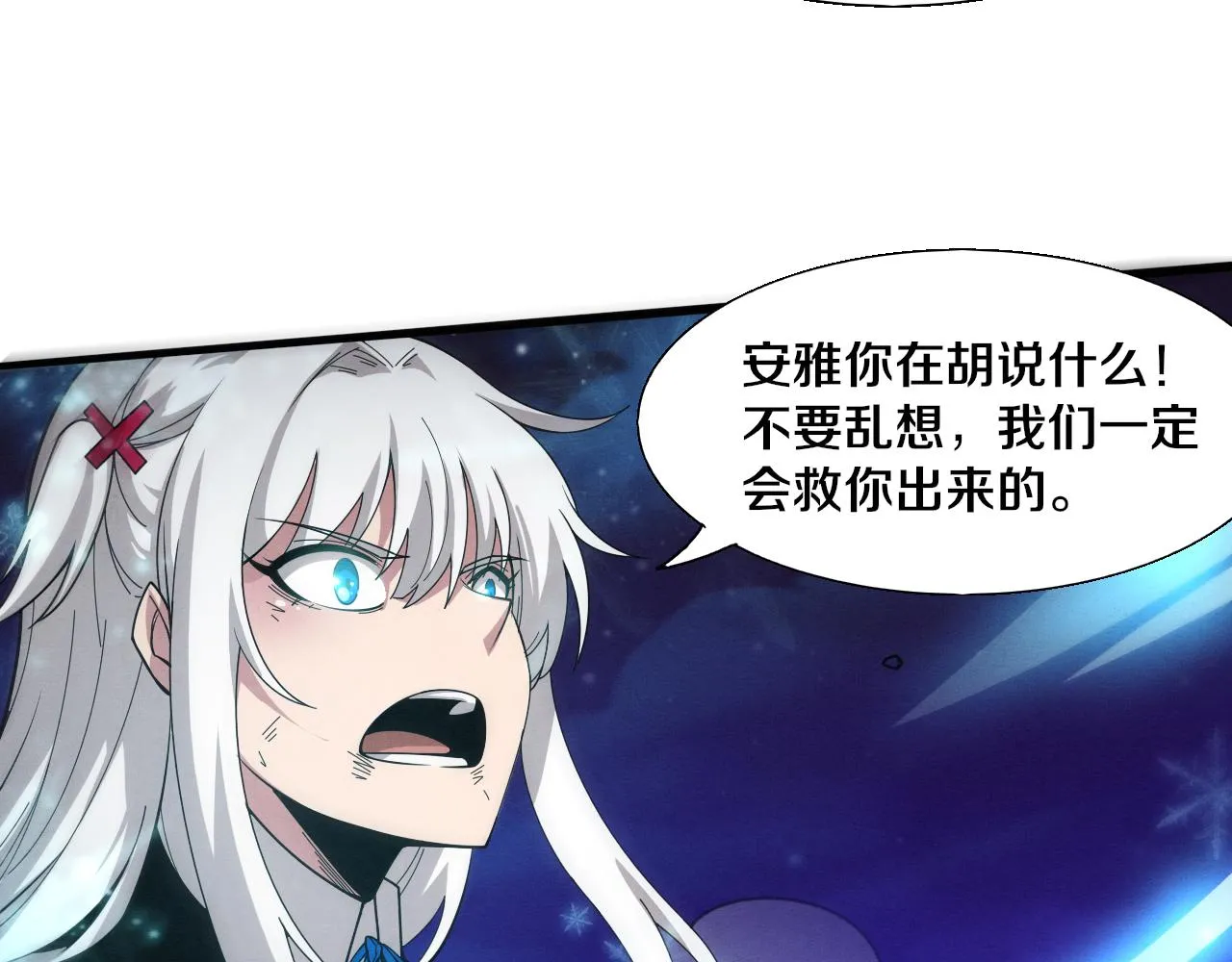 第124话 神秘组织天网 第38页