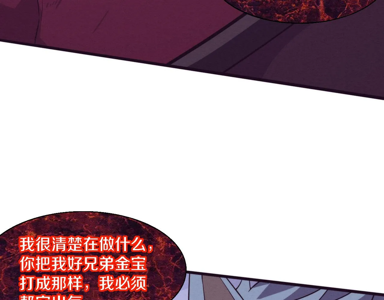 第124话 神秘组织天网 第77页