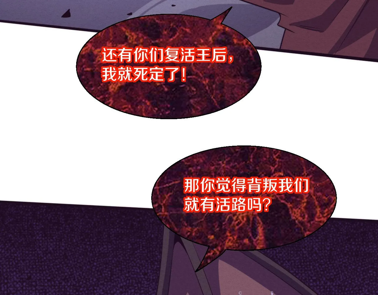 第124话 神秘组织天网 第79页