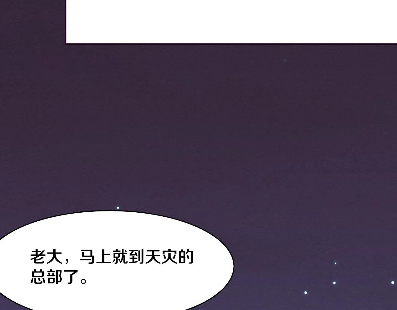 第124话 神秘组织天网 第124页