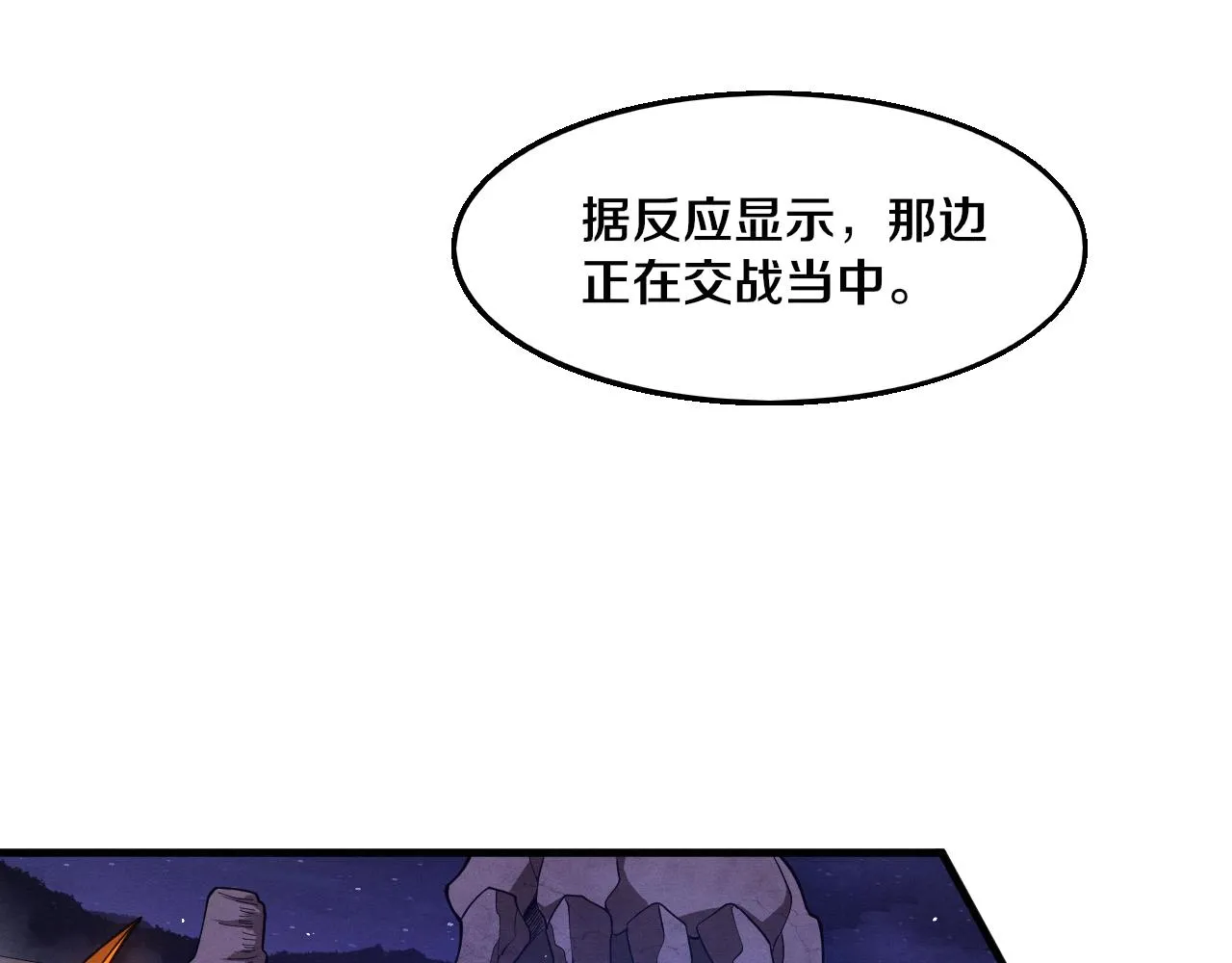 第124话 神秘组织天网 第133页