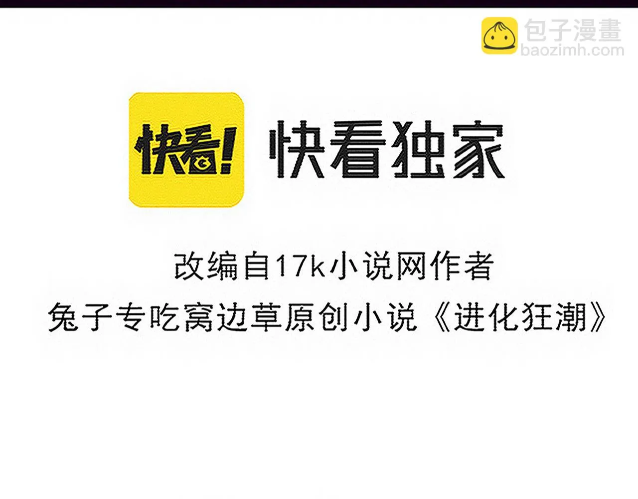 第123话 安雅被俘，段飞分身乏术 第5页