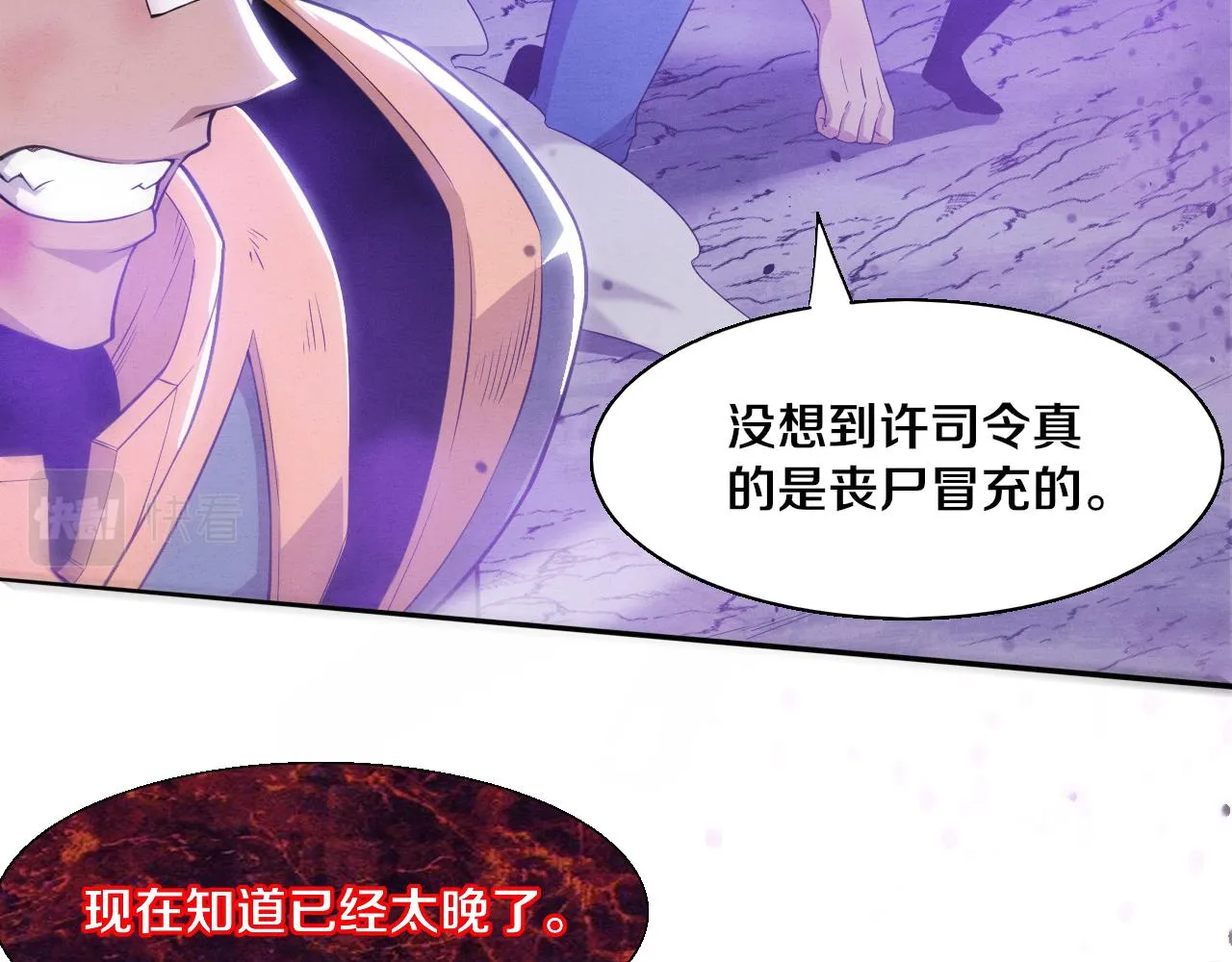 第123话 安雅被俘，段飞分身乏术 第12页