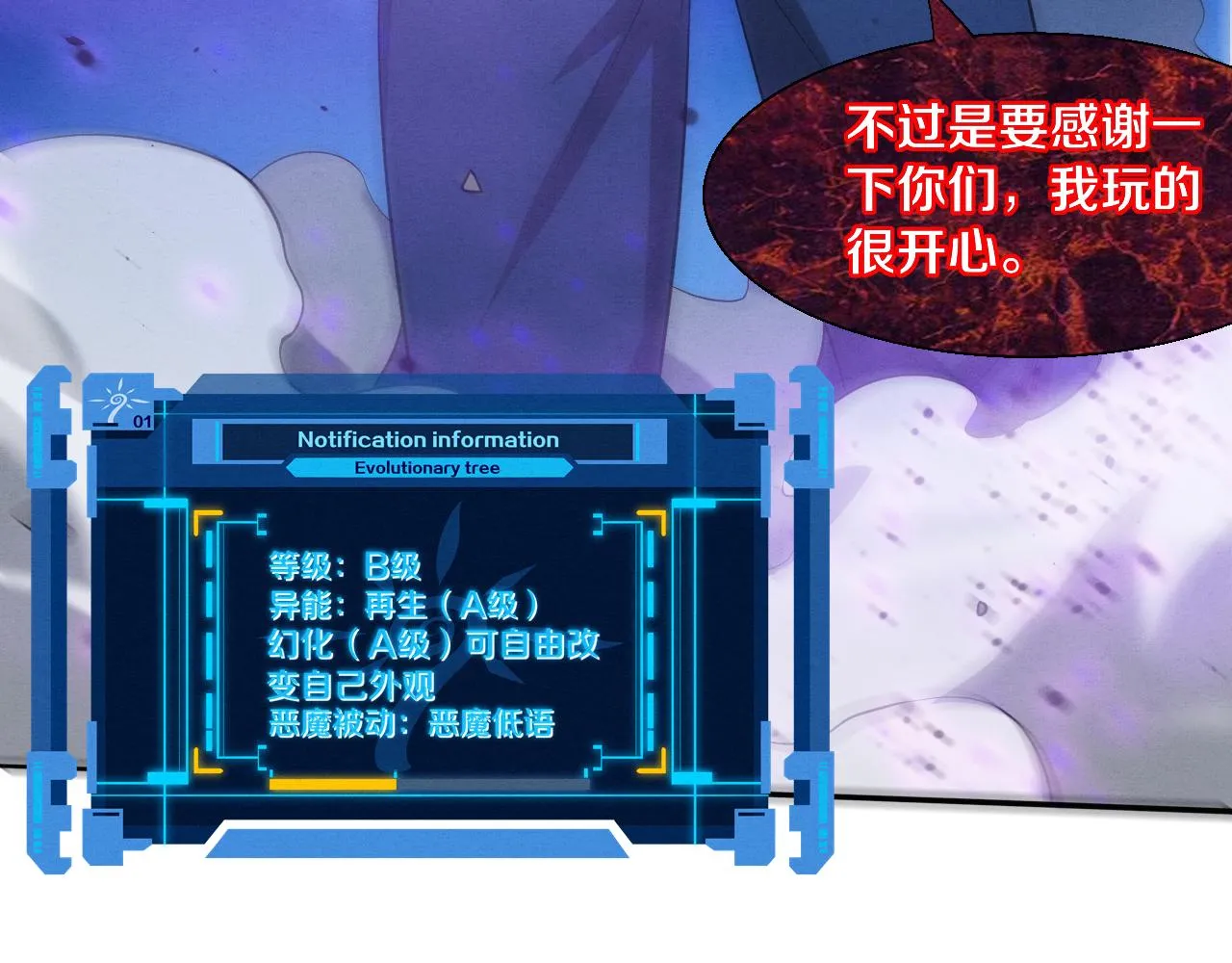 第123话 安雅被俘，段飞分身乏术 第16页