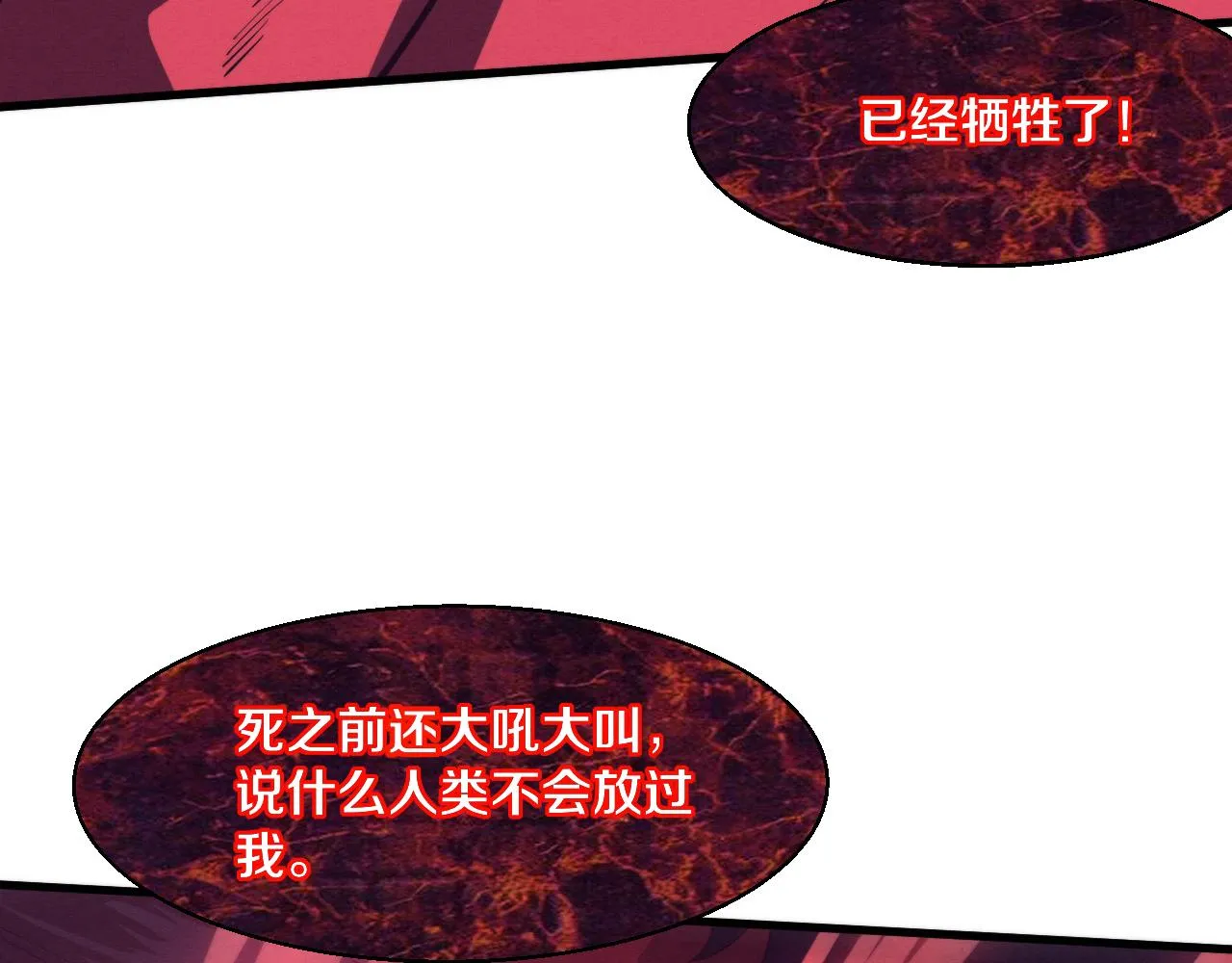 第123话 安雅被俘，段飞分身乏术 第21页