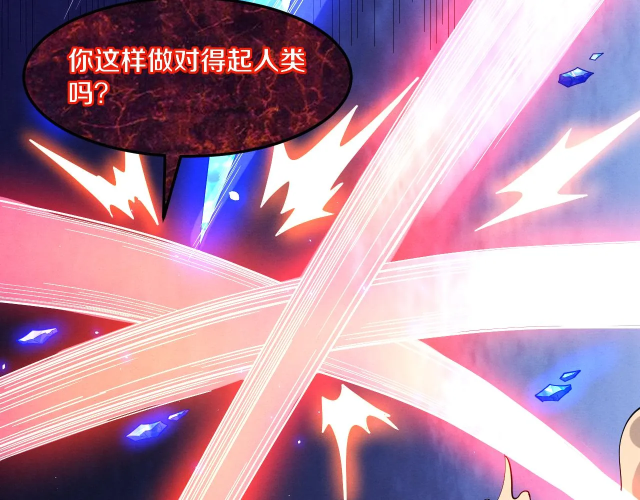 第123话 安雅被俘，段飞分身乏术 第56页