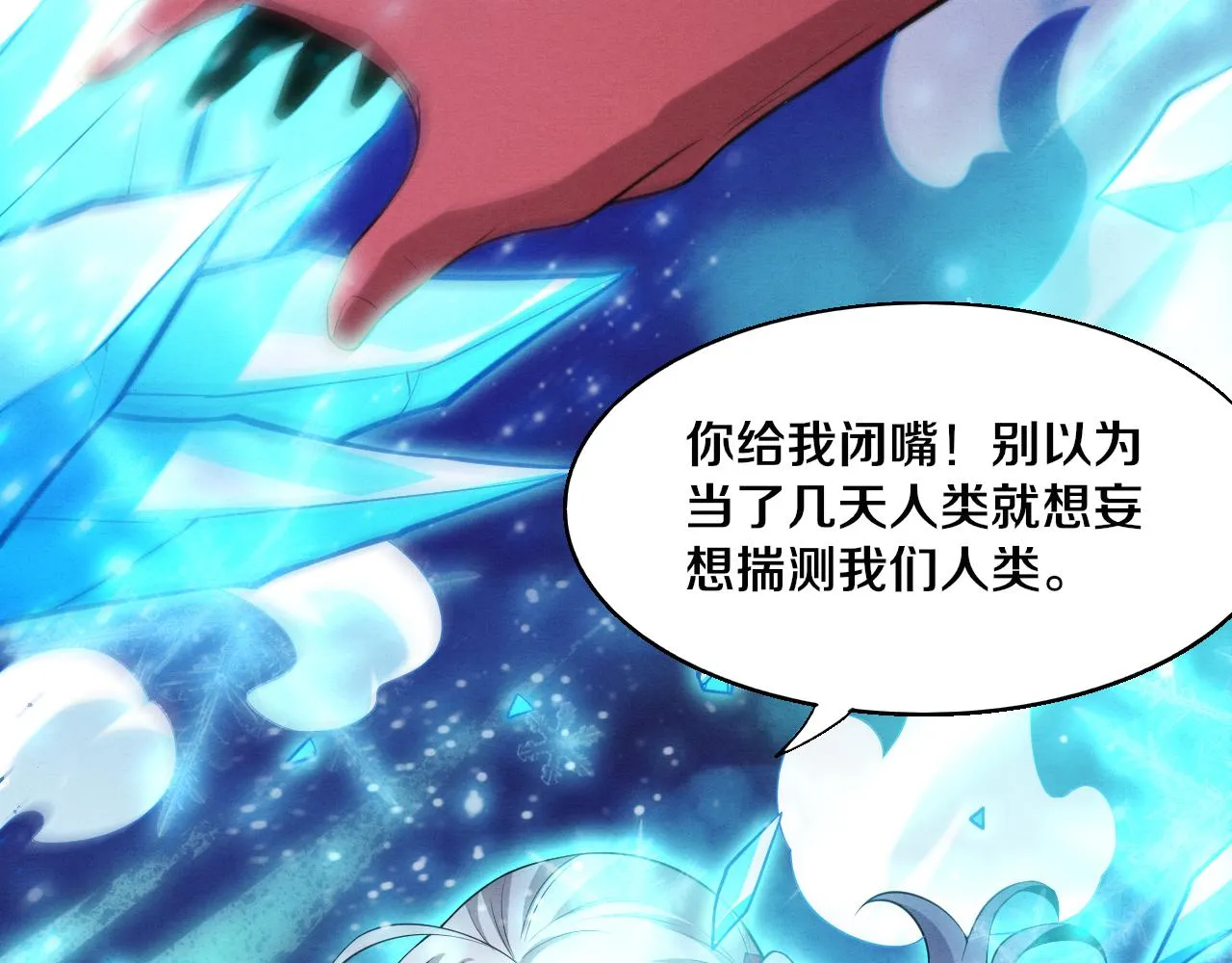 第123话 安雅被俘，段飞分身乏术 第76页