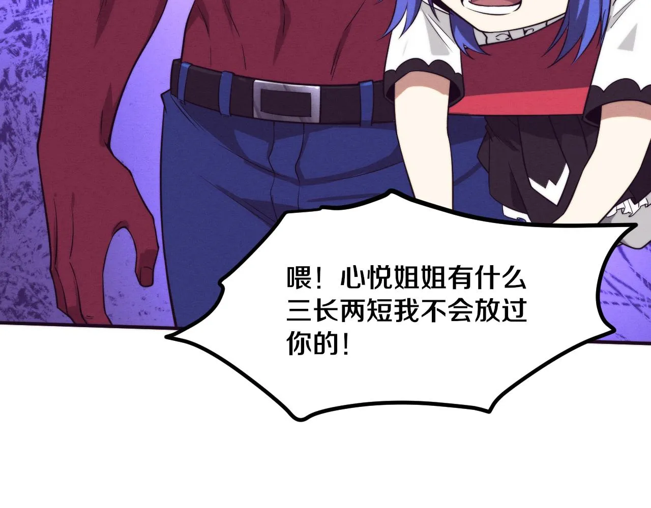 第123话 安雅被俘，段飞分身乏术 第124页