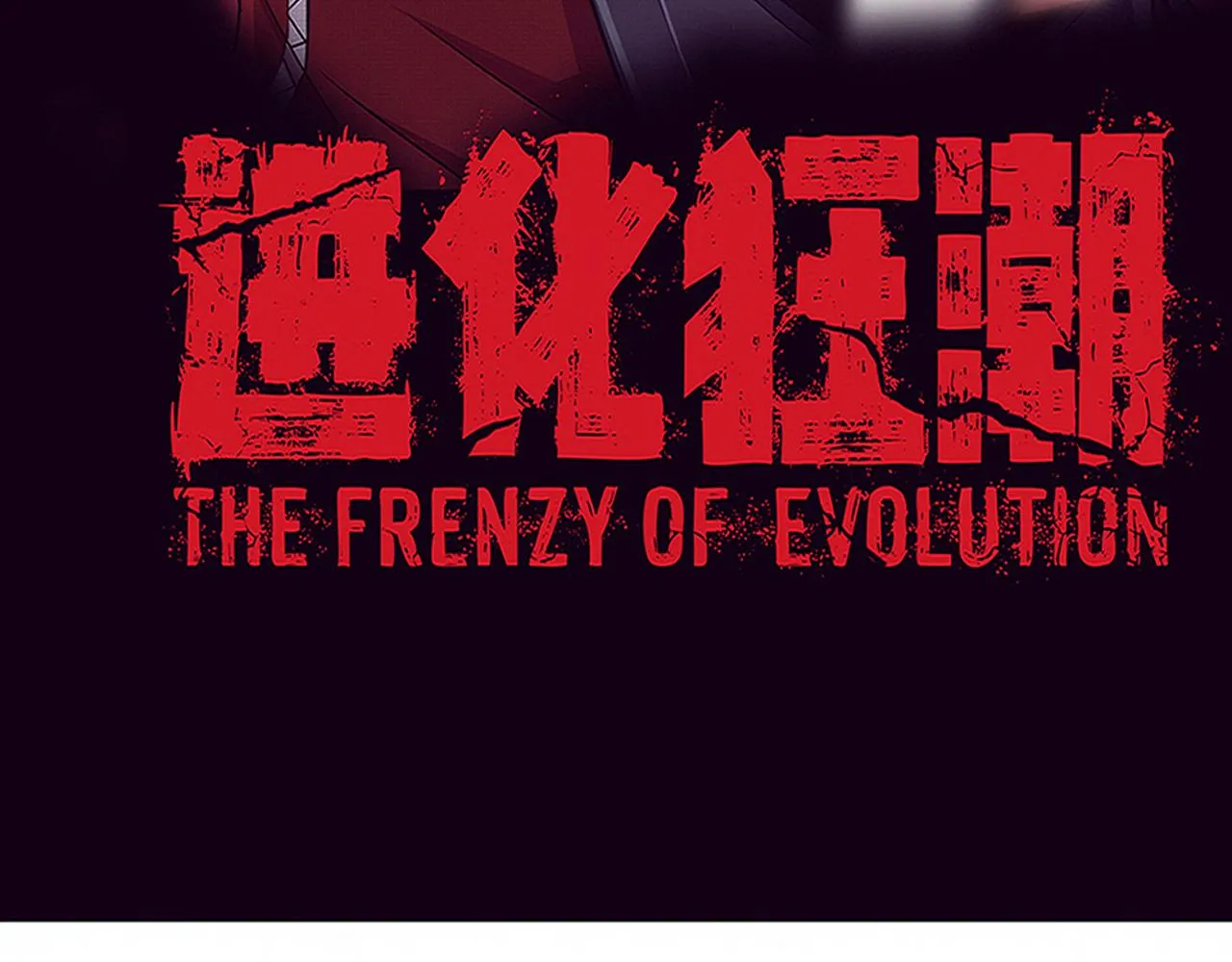 第126话 短暂的胜利 第13页