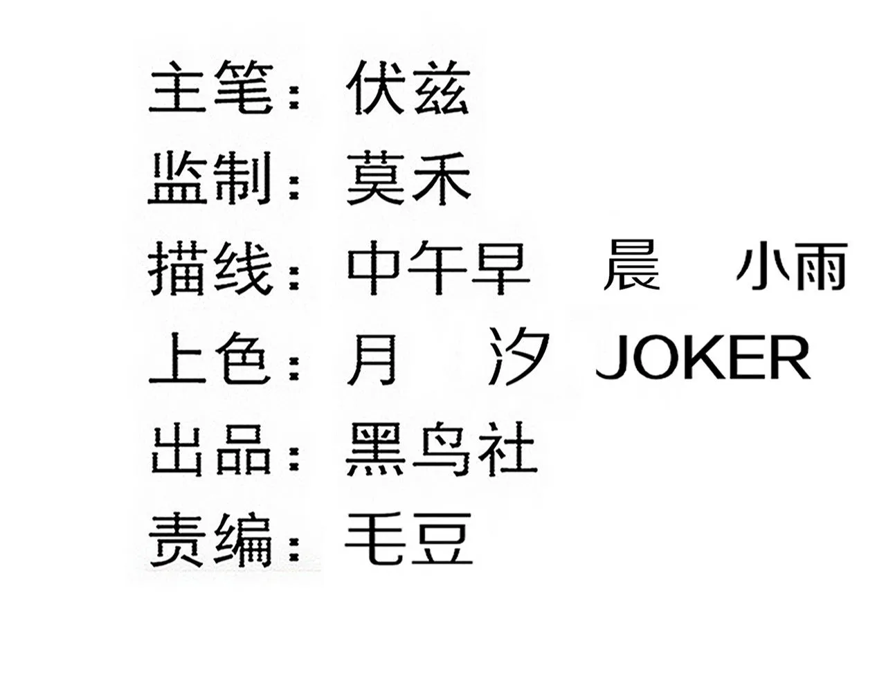 第125话 进化树与穿越 第12页