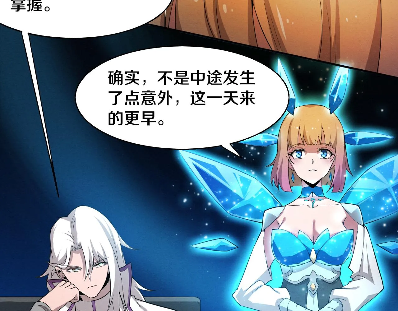 第125话 进化树与穿越 第18页