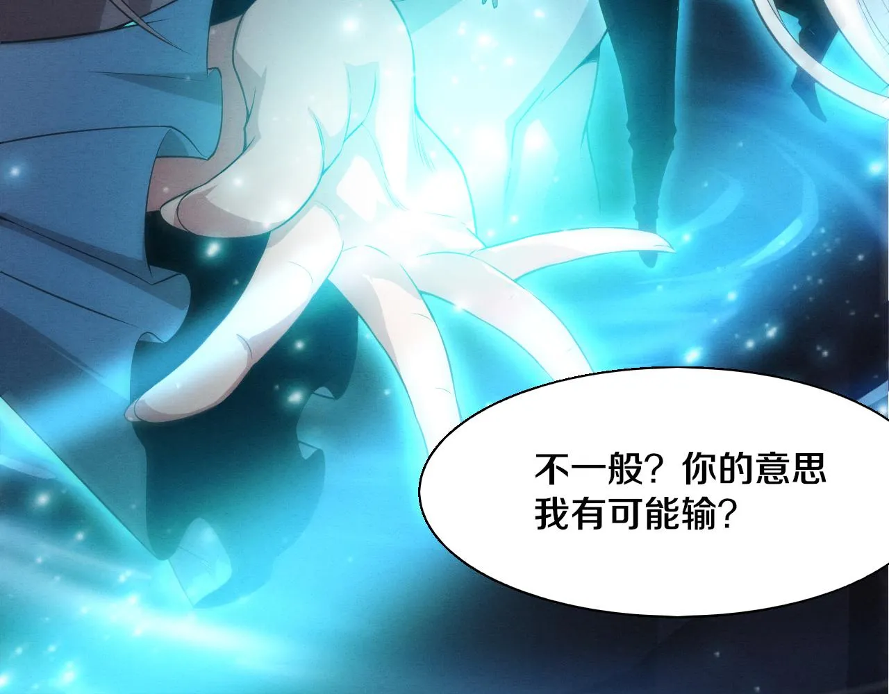 第125话 进化树与穿越 第24页