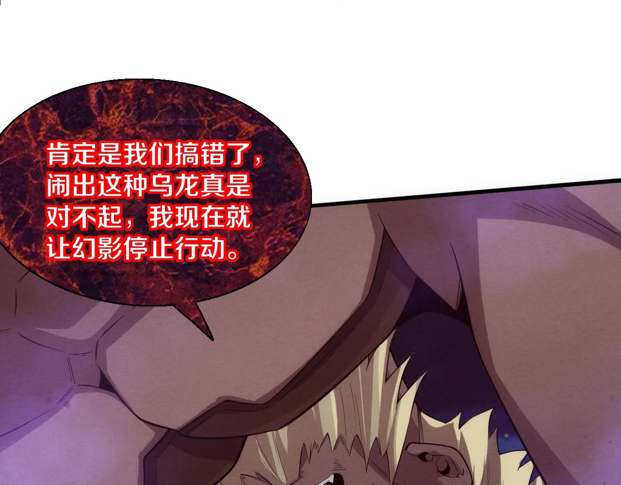 第125话 进化树与穿越 第65页