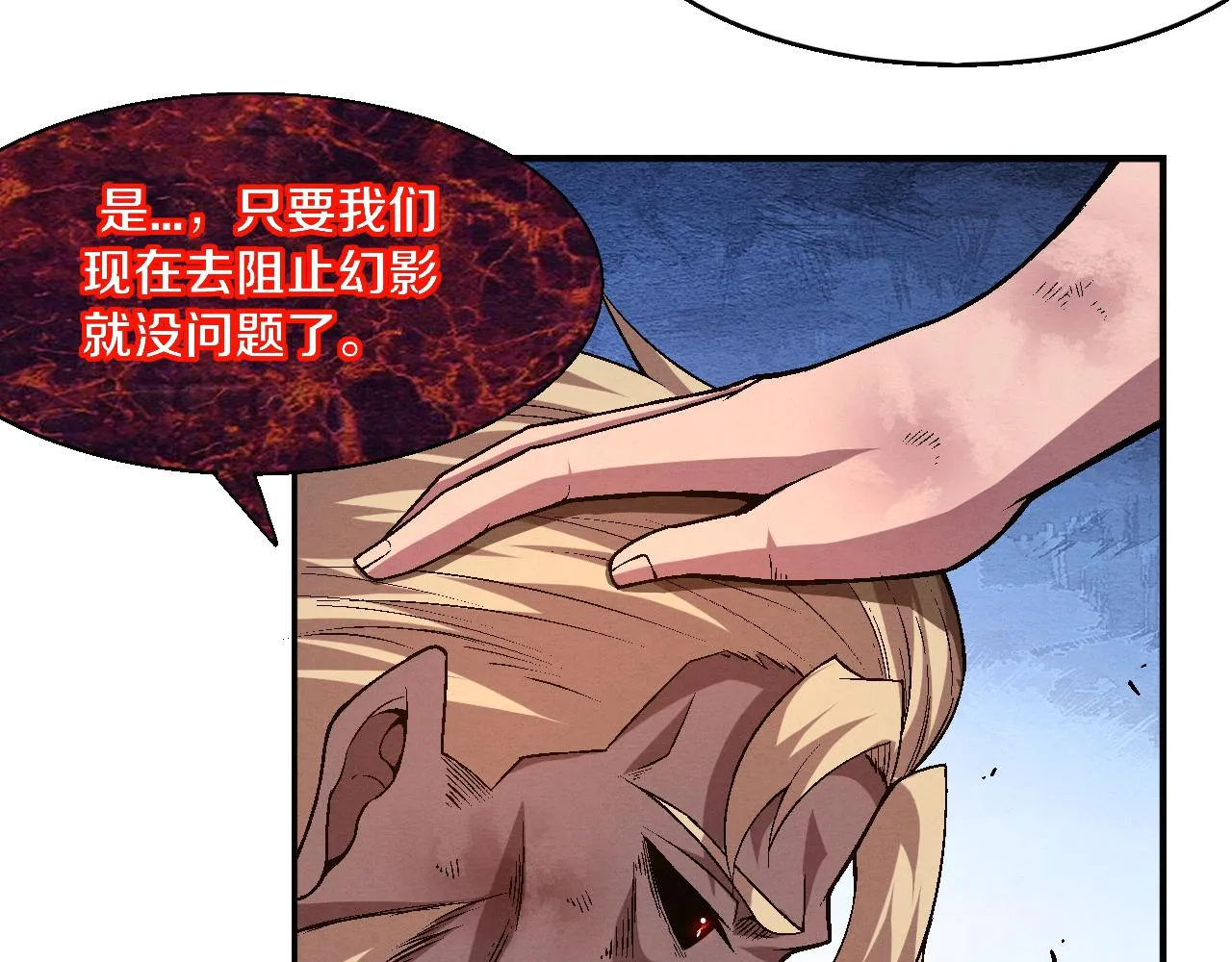 第125话 进化树与穿越 第74页