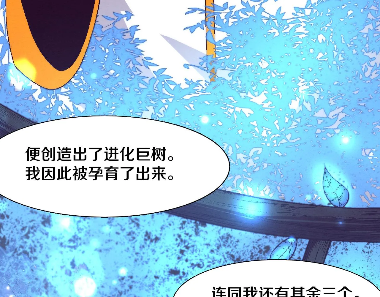 第125话 进化树与穿越 第96页