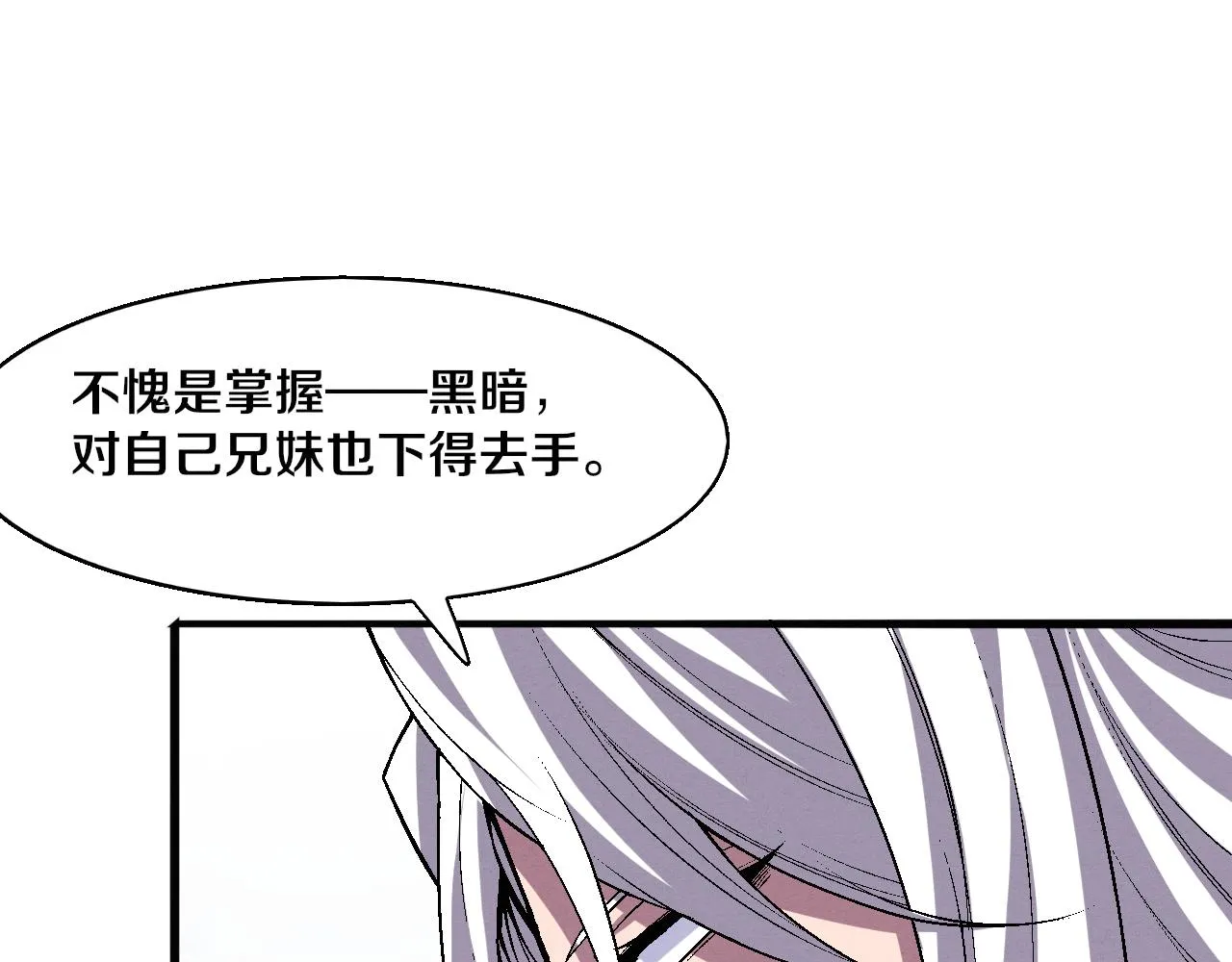 第125话 进化树与穿越 第116页