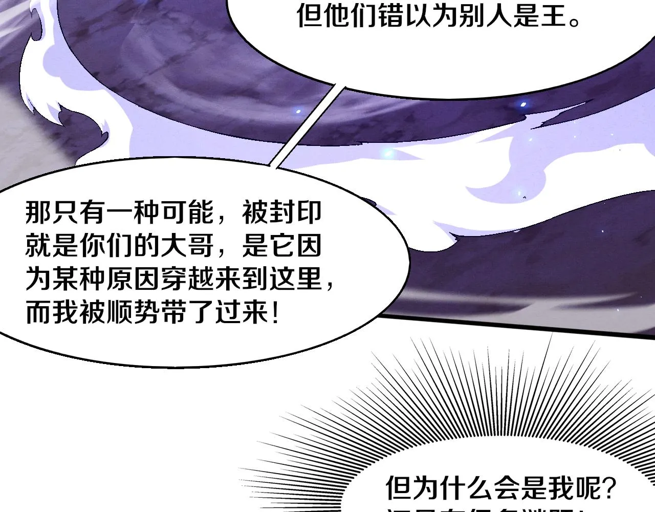 第125话 进化树与穿越 第126页