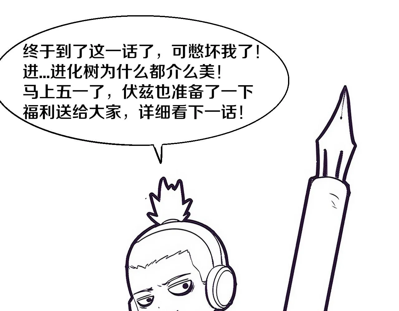 第125话 进化树与穿越 第149页