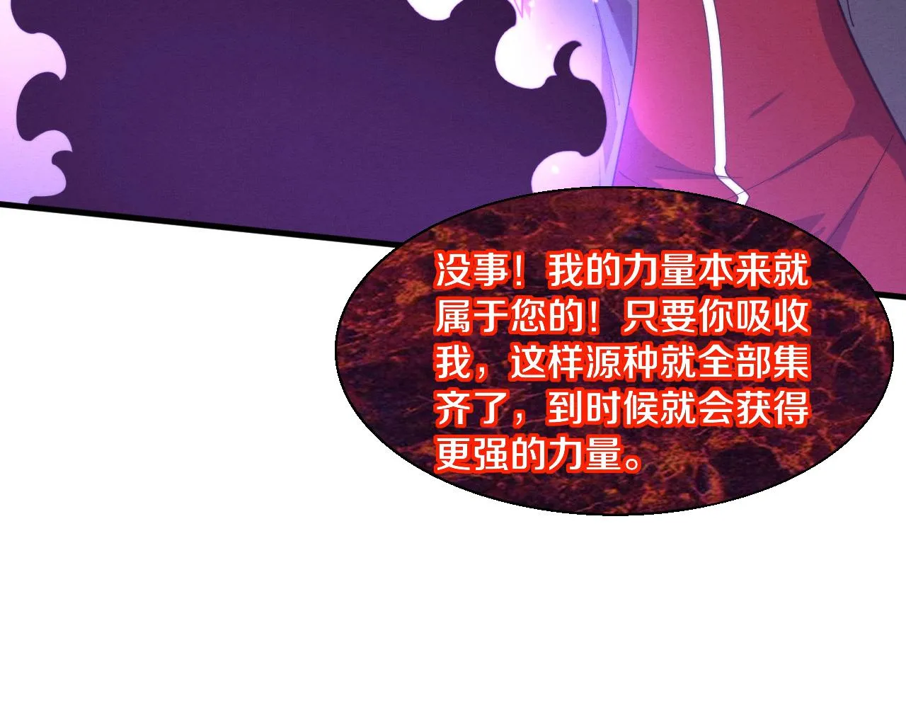 第127话 安雅成为黑王后 第51页