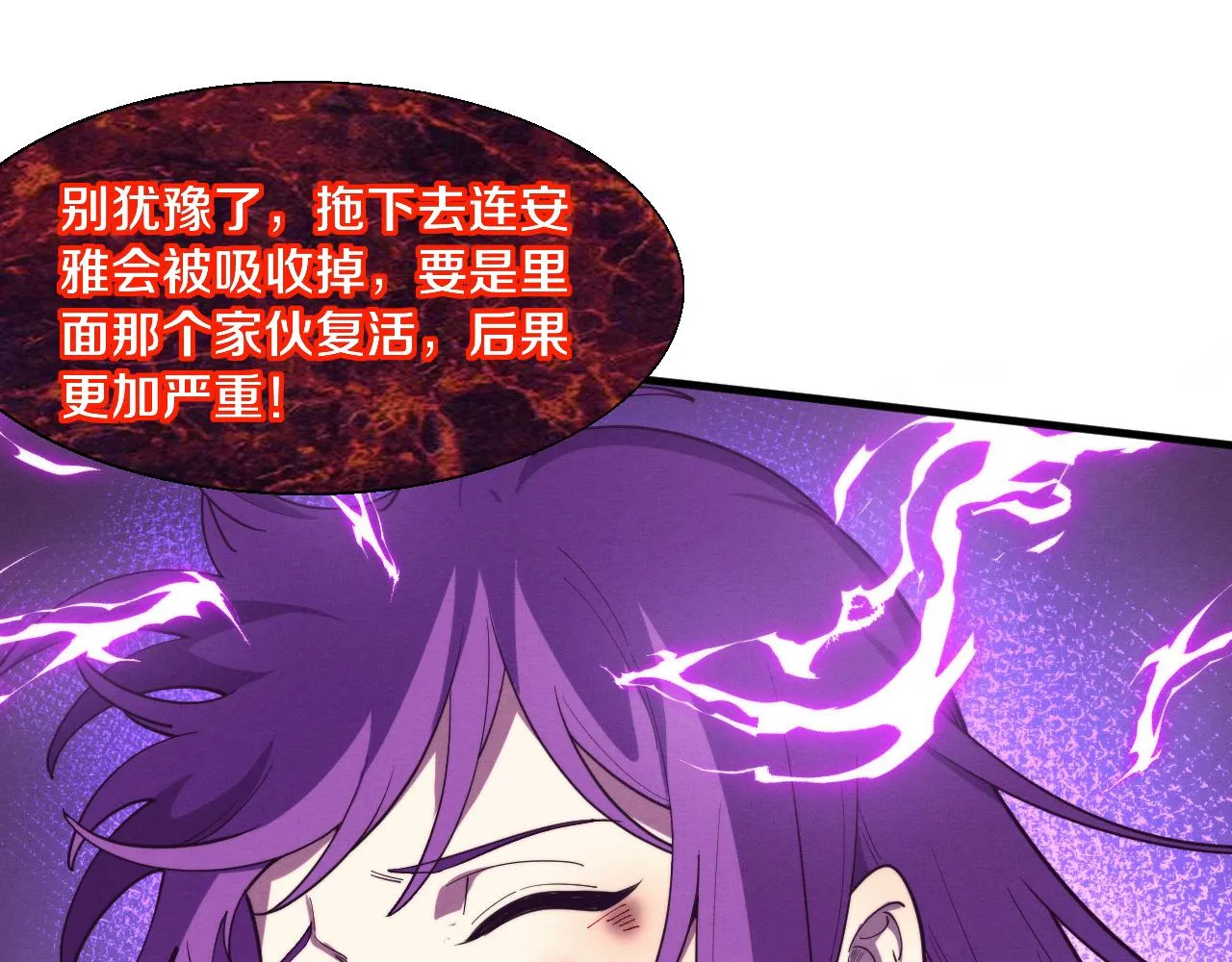 第127话 安雅成为黑王后 第52页