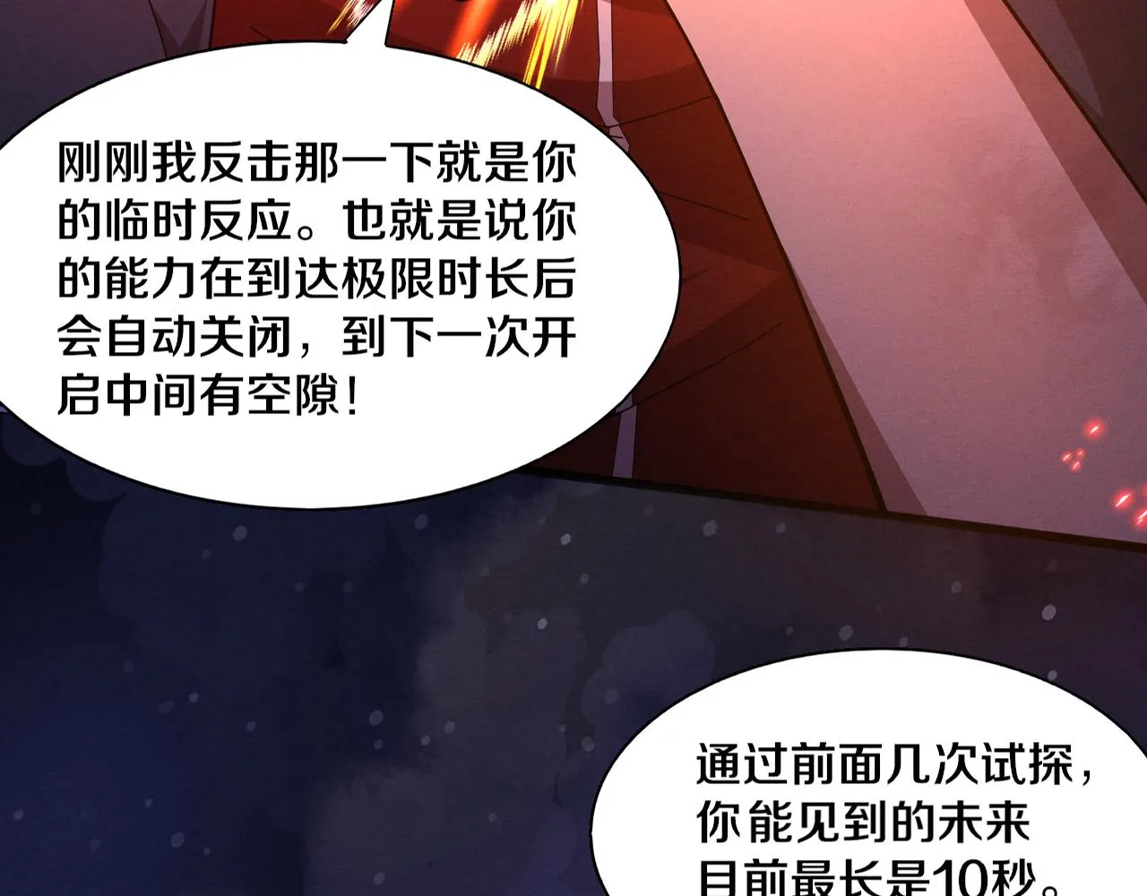 第129话 遵守规则 第6页