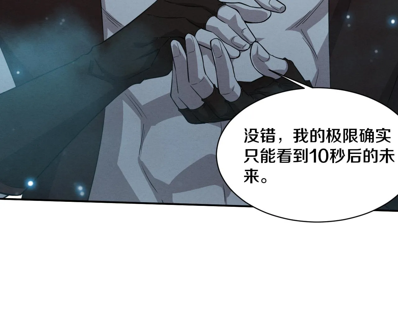 第129话 遵守规则 第20页