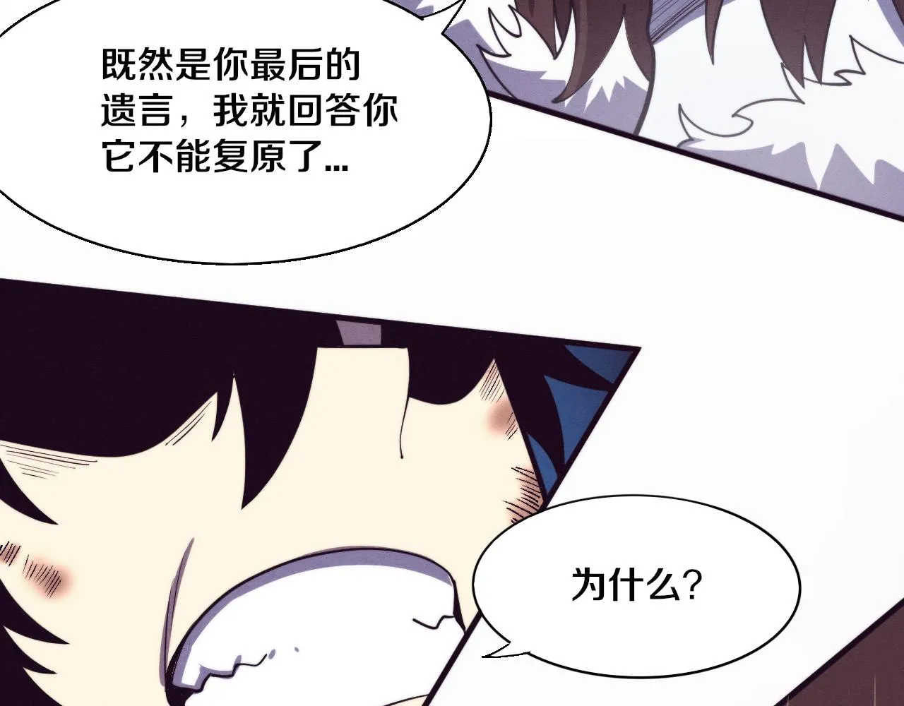 第129话 遵守规则 第83页