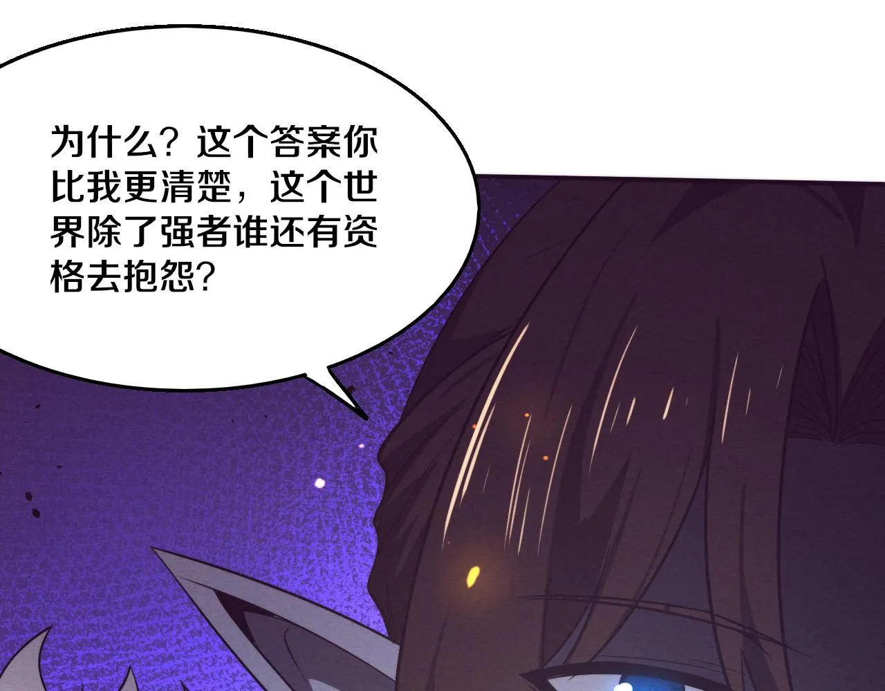 第129话 遵守规则 第89页