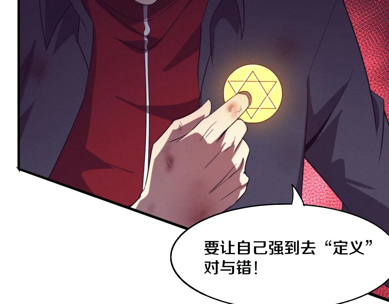 第129话 遵守规则 第138页