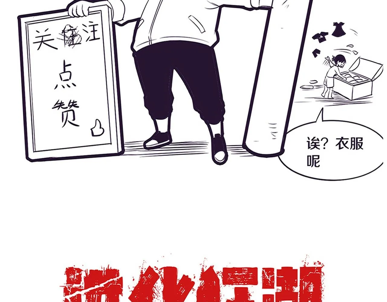 第129话 遵守规则 第150页