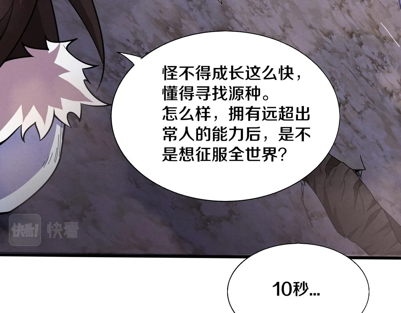 第128话 龙时逆天异能 第127页