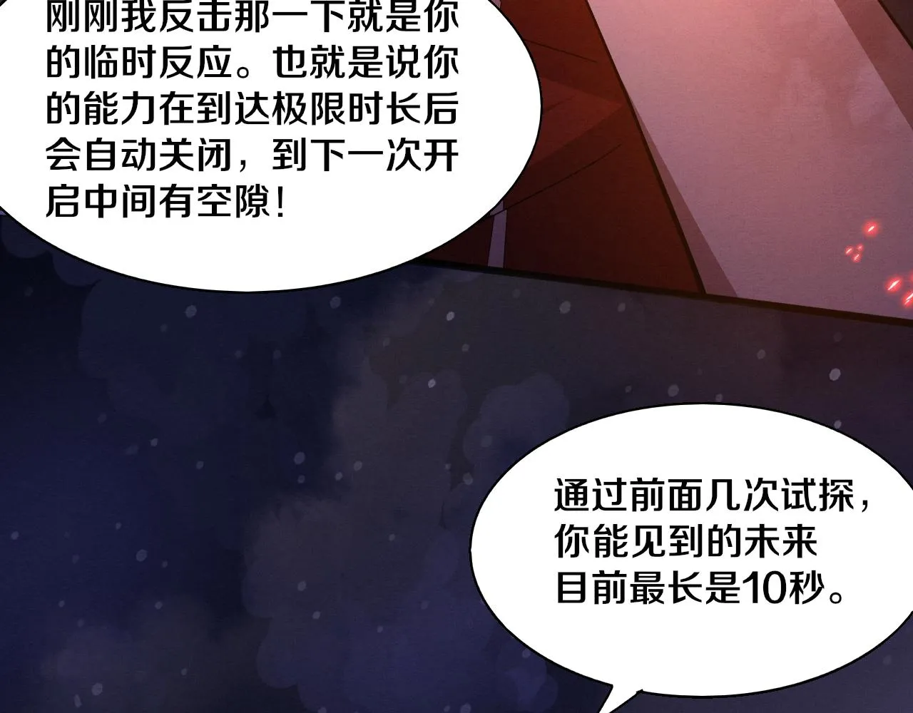 第128话 龙时逆天异能 第133页