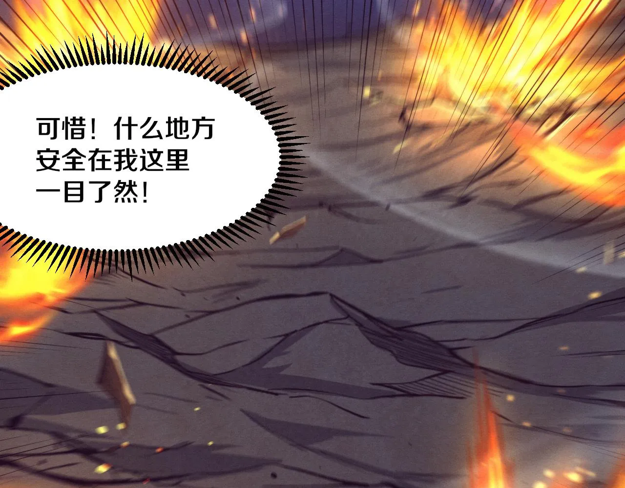 第131话 天网来袭 第22页