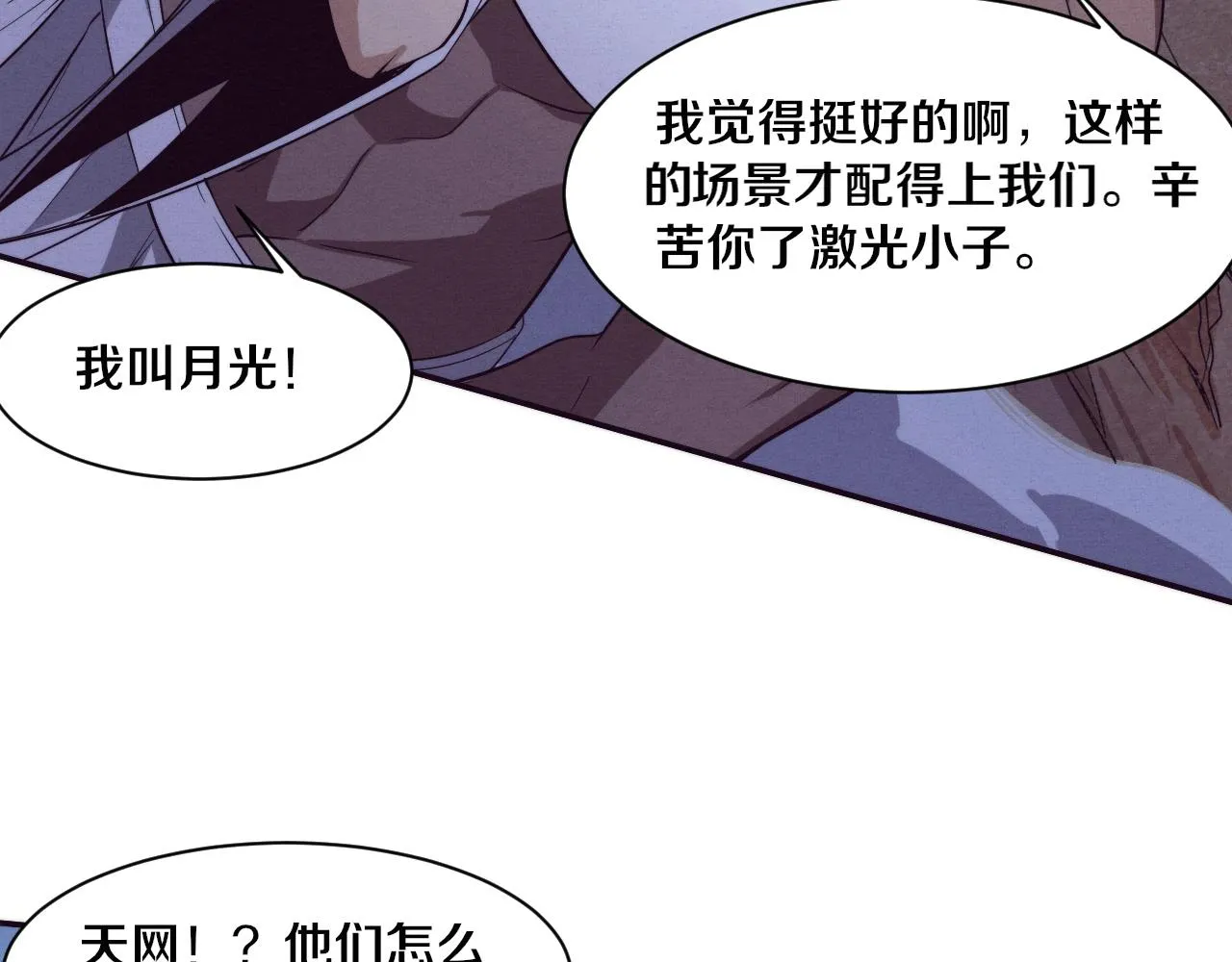 第131话 天网来袭 第60页