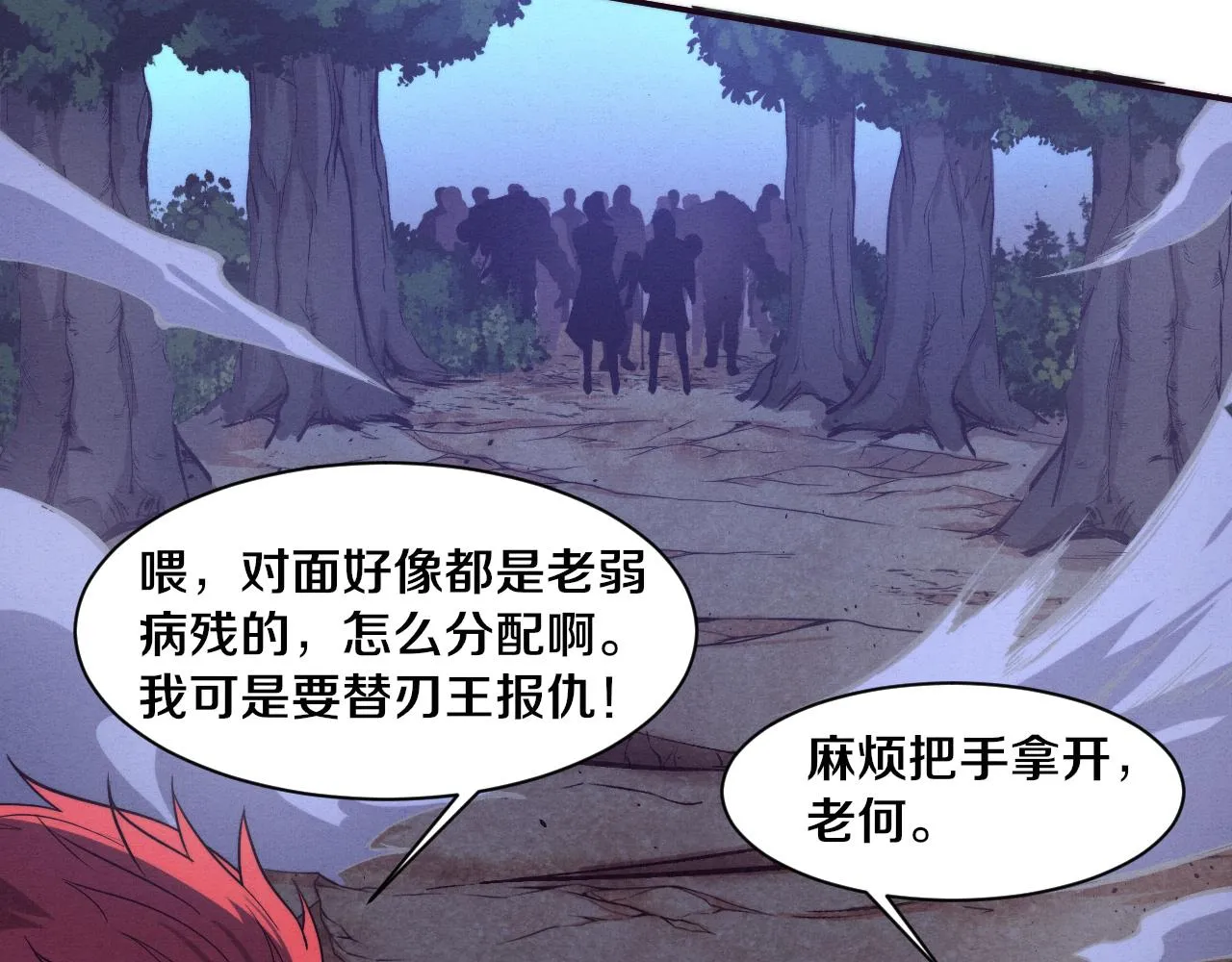 第131话 天网来袭 第63页