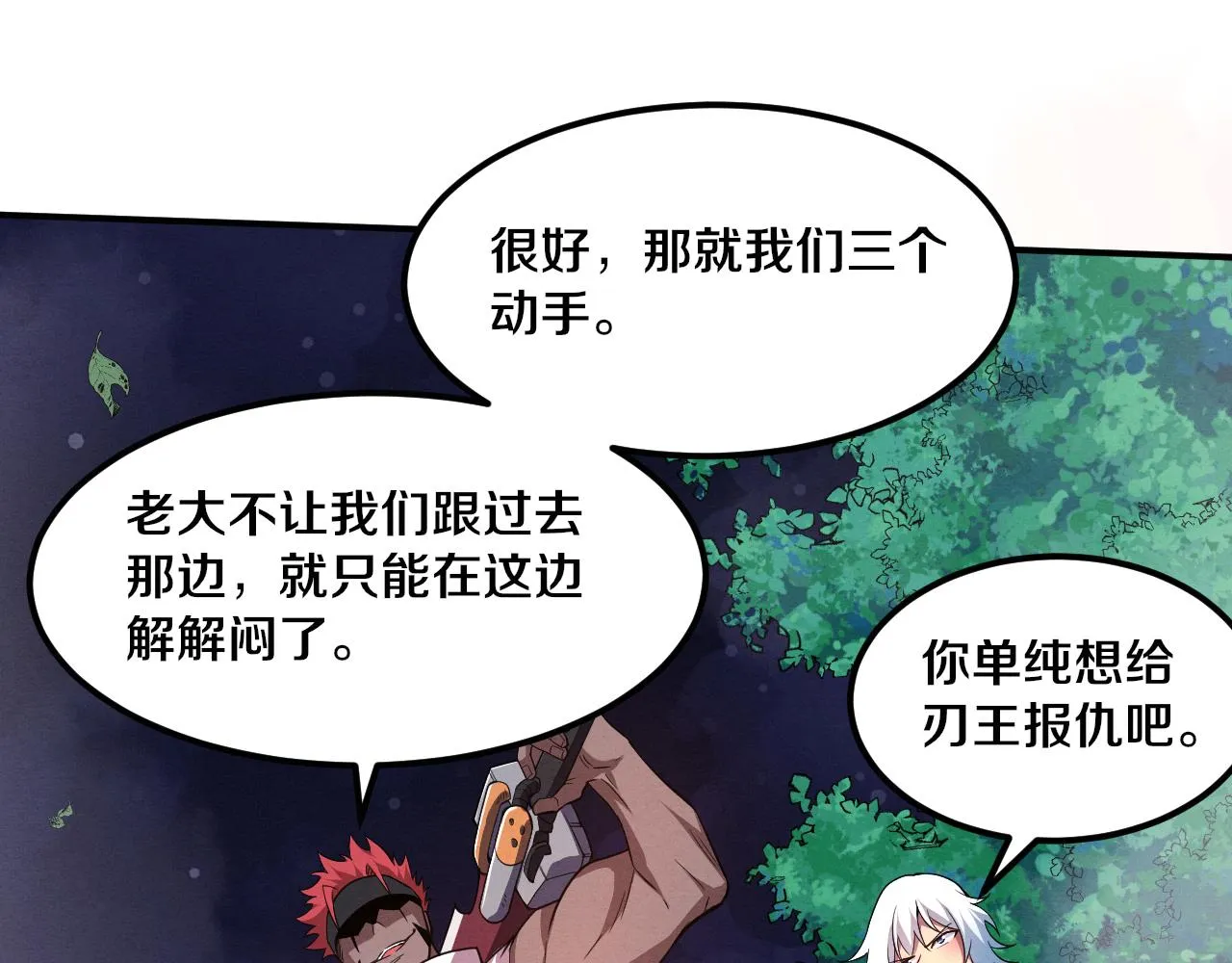 第131话 天网来袭 第72页
