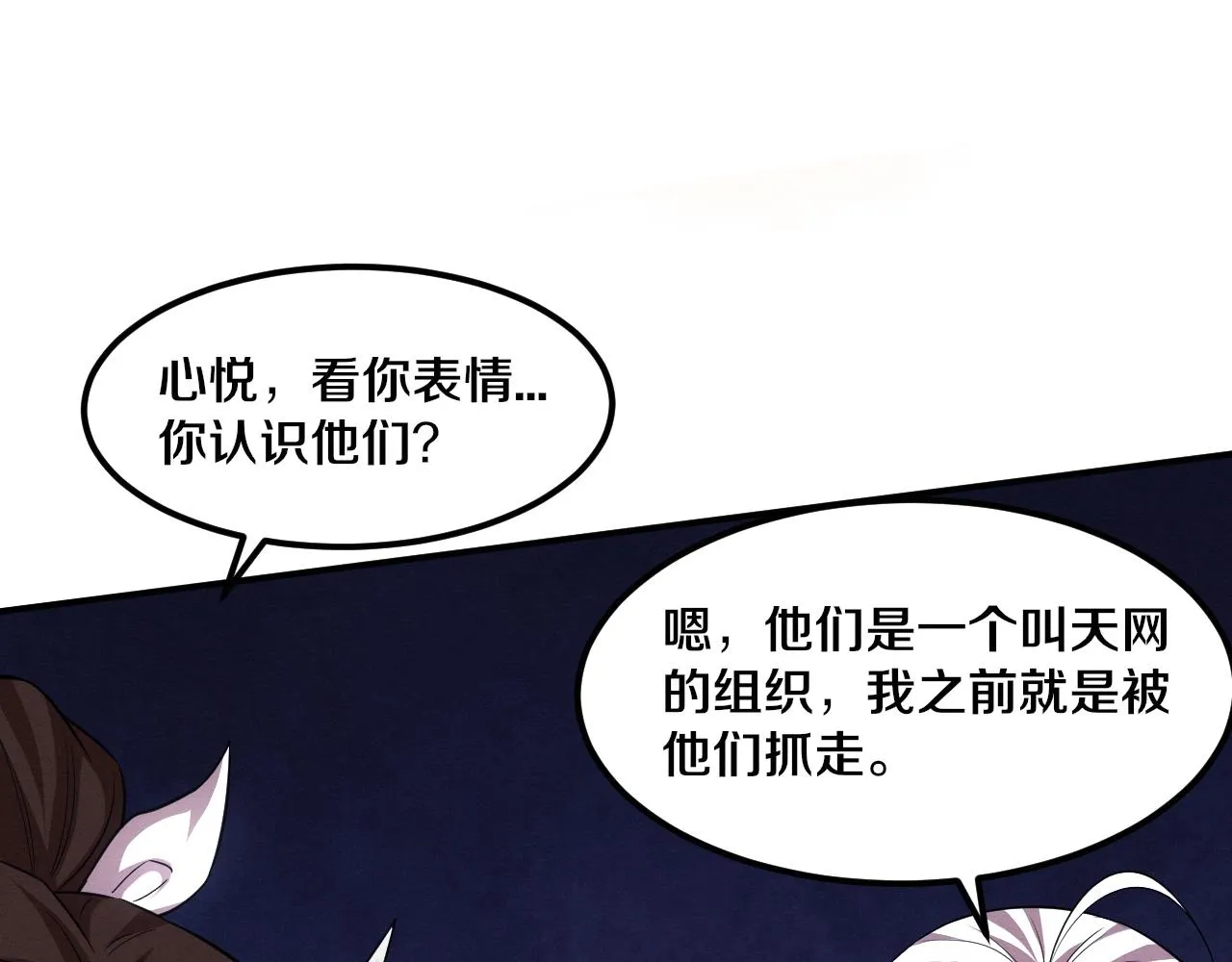 第131话 天网来袭 第75页