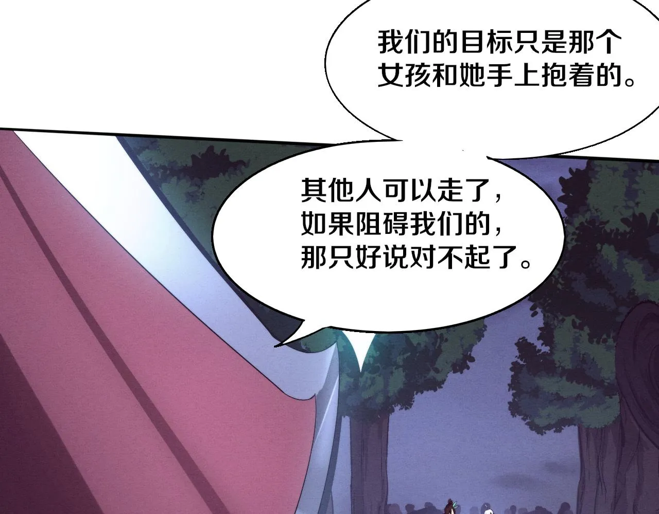 第131话 天网来袭 第80页