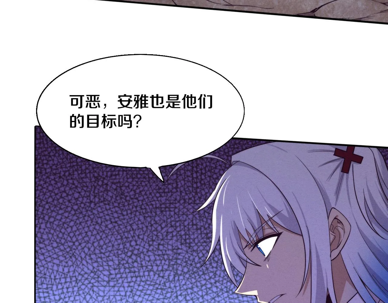 第131话 天网来袭 第82页
