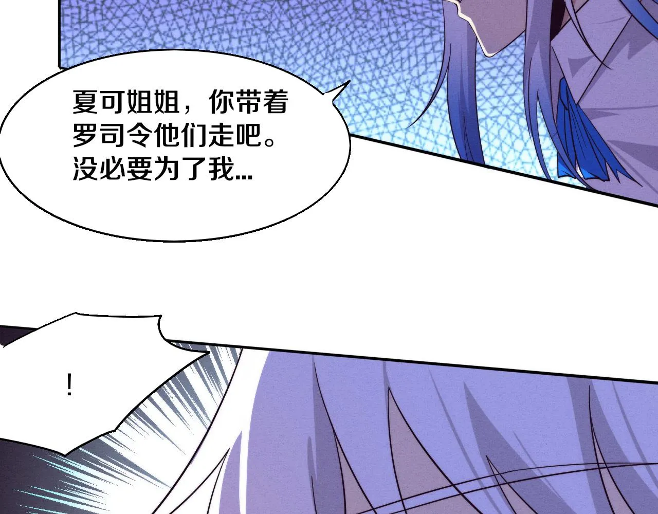 第131话 天网来袭 第83页