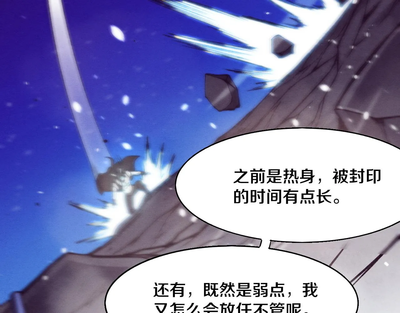 第131话 天网来袭 第105页