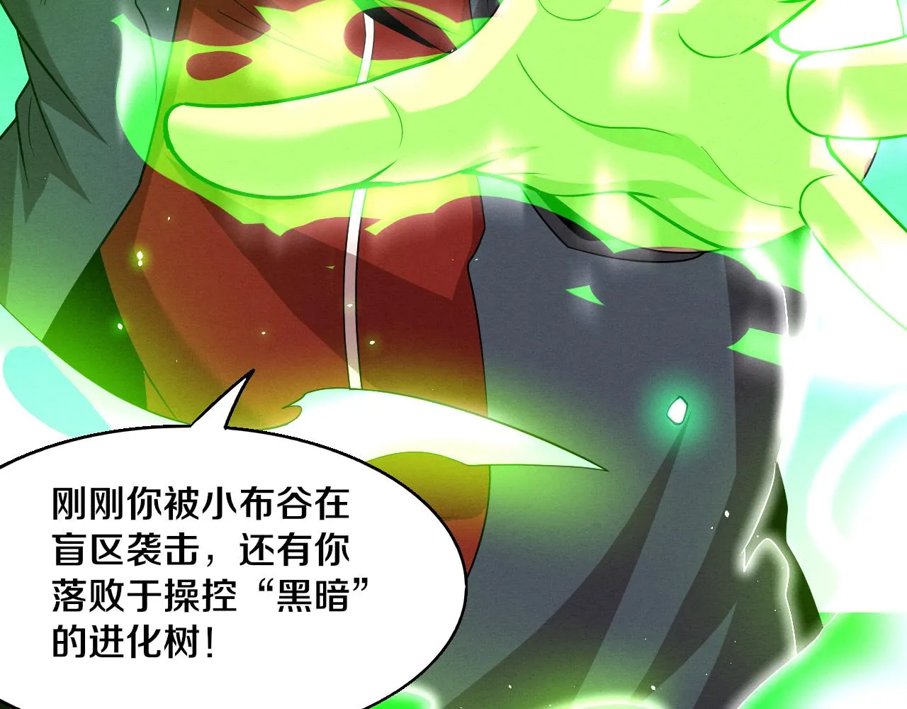 第130话 发现龙时弱点 第91页