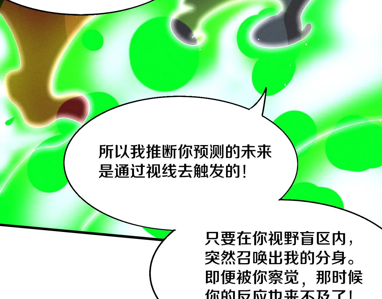 第130话 发现龙时弱点 第92页