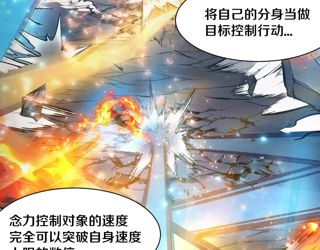 第130话 发现龙时弱点 第111页