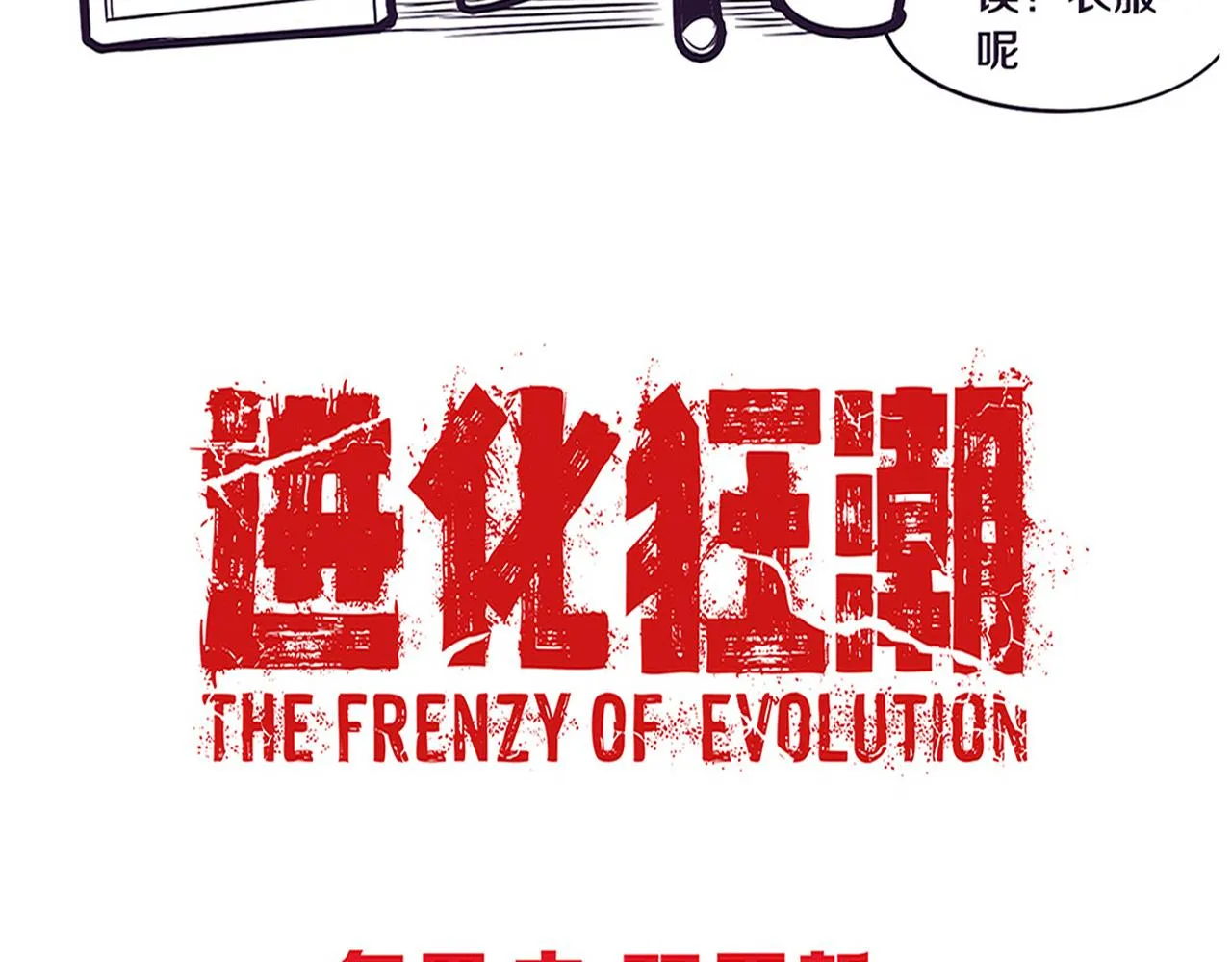 第130话 发现龙时弱点 第145页